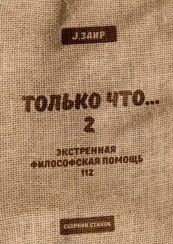 Только что 2