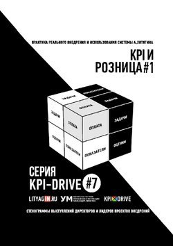 KPI И РОЗНИЦА #1. СЕРИЯ KPI-DRIVE #7