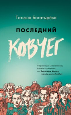 Последний Ковчег