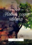 Новый сорт ивняка. Среди роз