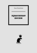 Крысиные песни