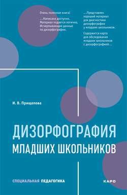 Дизорфография младших школьников