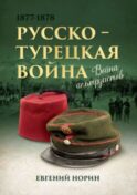 Война альтруистов