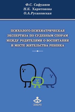 Психолого-психиатрическая экспертиза по судебным спорам между родителями о воспитании и месте жительства ребенка