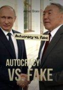 Autocracy vs. fake