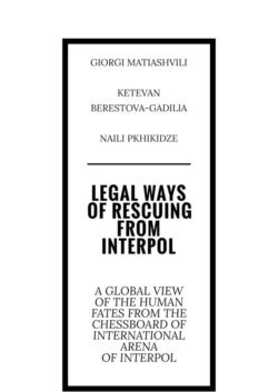 Legal ways of rescuing from Interpol. A global view of the human fates from the chessboard of international arena of Interpol