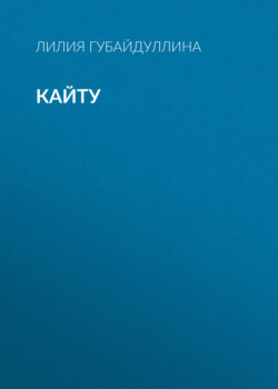 Кайту