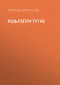 Яшьлегем тугае