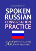 Spoken Russian Conversation Practice. 500 Mini-Dialogues for Beginners