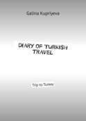 Diary of Turkish travel. Trip to Turkey