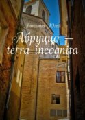 Абруццо – terra incognita