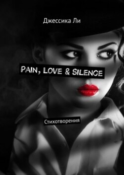 Pain, Love &amp; Silence. Стихотворения