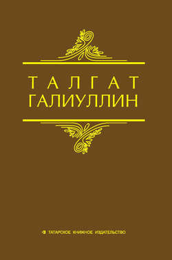 Избранные произведения. Том 2. Повести, рассказы