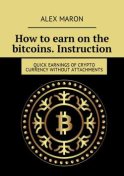 How to earn on the bitcoins. Instruction. Quick earnings of crypto currency without attachments