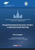 Предпринимательское право: современный взгляд