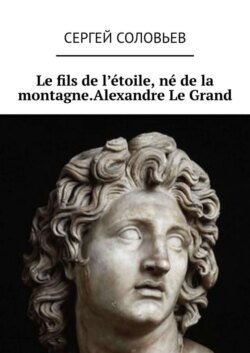 Le fils de l&apos;étoile, né de la montagne. Alexandre Le Grand