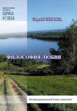 Философия любви