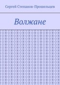 Волжане. Люди Нижегородского края