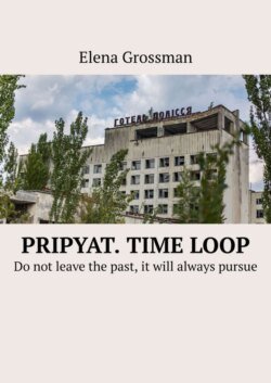 Pripyat. Time loop. Do not leave the past, it will always pursue