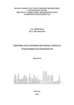 Здоровье населения в крупных городах: тенденции и особенности