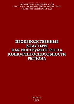 Производственные кластеры как инструмент роста конкурентоспособности региона