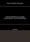 Пропавший пассажир теплохода «Достоевский». Боевик