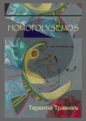 Homopolysemos