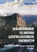 Невыполнимый, по мнению девятиклассников, ультиматум. Объяснение в любви на уроке литературы. Том 7