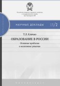 Образование в России: основные проблемы и возможные решения