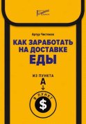 Как заработать на доставке еды. Из пункта А в пункт $