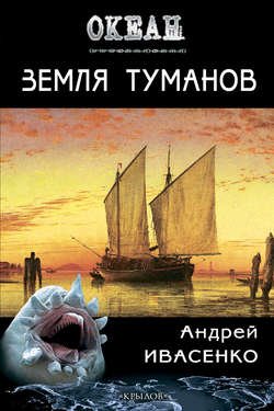 Земля туманов