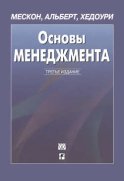 Основы менеджмента