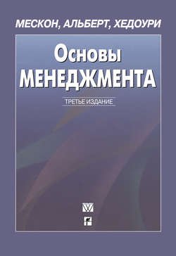 Основы менеджмента