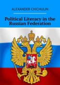 Political Literacy in the Russian Federation