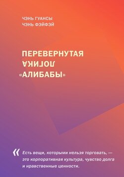 Перевернутая логика «Алибабы»