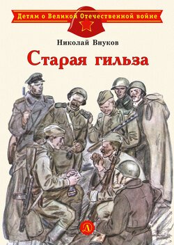 Старая гильза