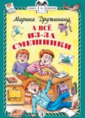 А всё из-за смешинки