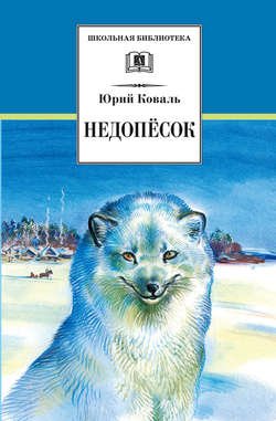 Недопёсок