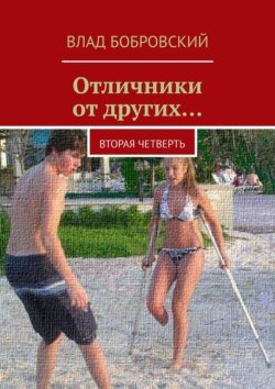 Отличники от других… Вторая четверть