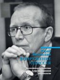 Вооружение Одиссея. Философское путешествие в мир эволюционной антропологии