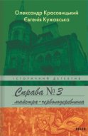 Справа майстра-червонодеревника