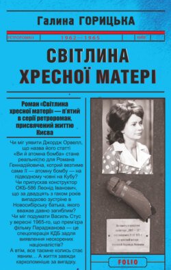 Світлина Хресної Матері