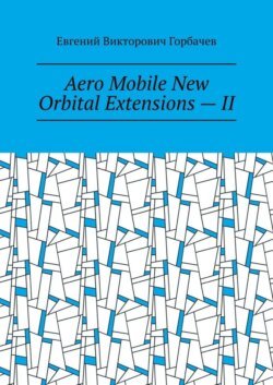 Aero Mobile New Orbital Extensions – II