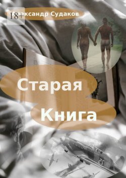 Старая книга