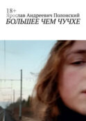 Большее чем Чучхе