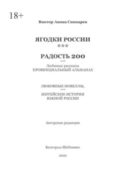 Ягодки России***радость 200