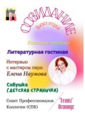 Созидание. Выпуск второй