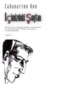 İçimizdeki Şeytan. Глава 2. Роман на турецком языке с переводом на русский для чтения, пересказа и аудирования