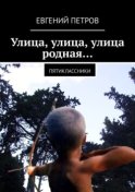 Улица, улица, улица родная… Пятиклассники