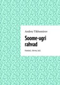 Soome-ugri rahvad. Keeled, ränne, toll